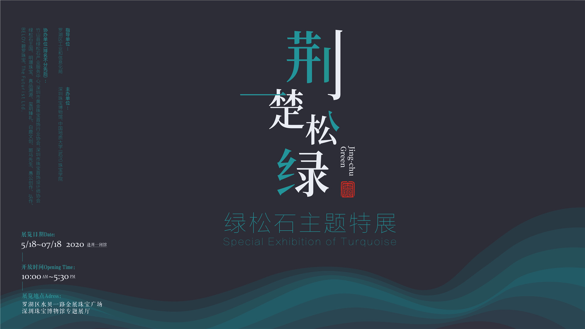  用绿松石讲述一个抗疫故事