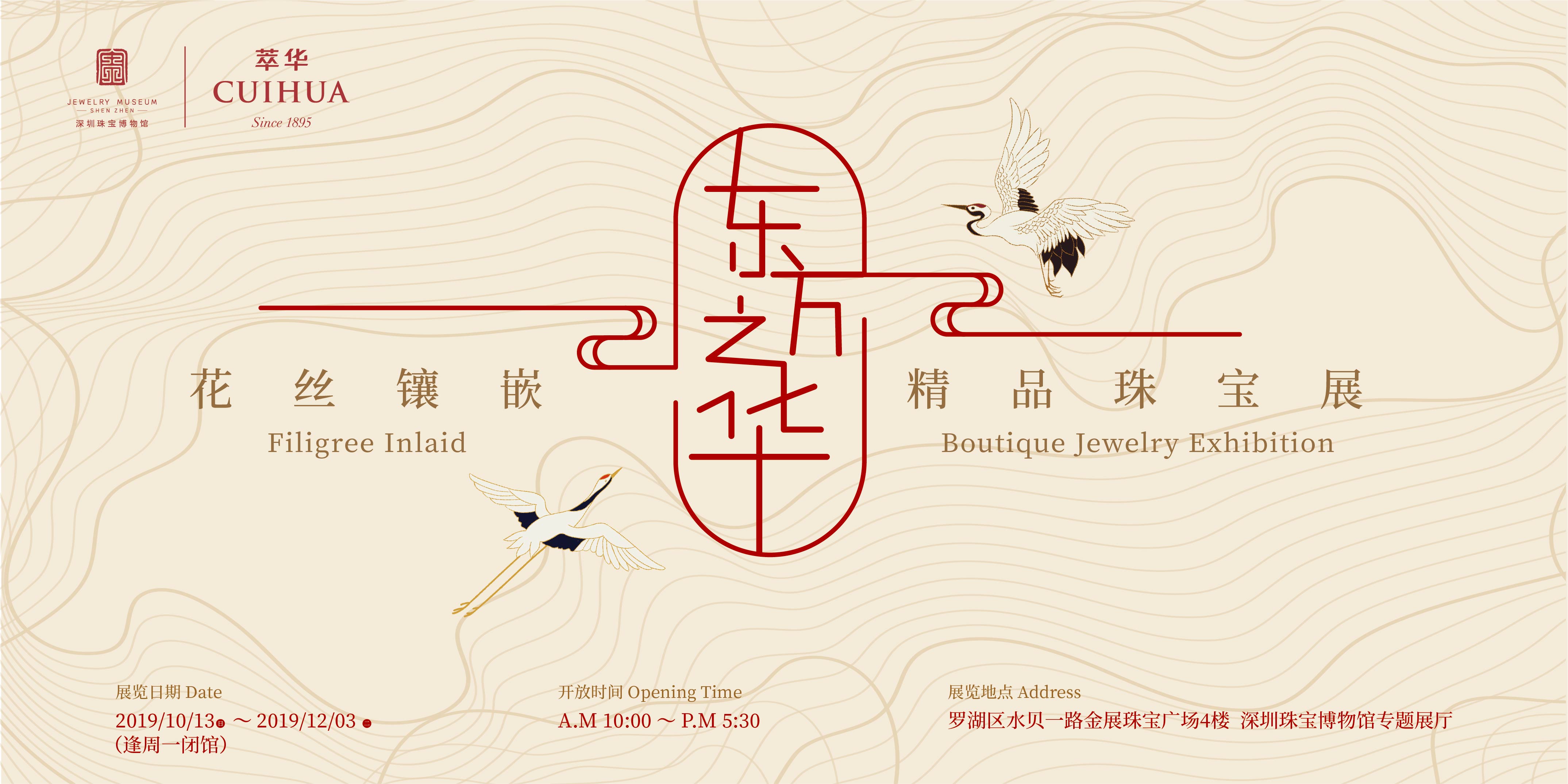 东方之华花丝镶嵌精品珠宝展
