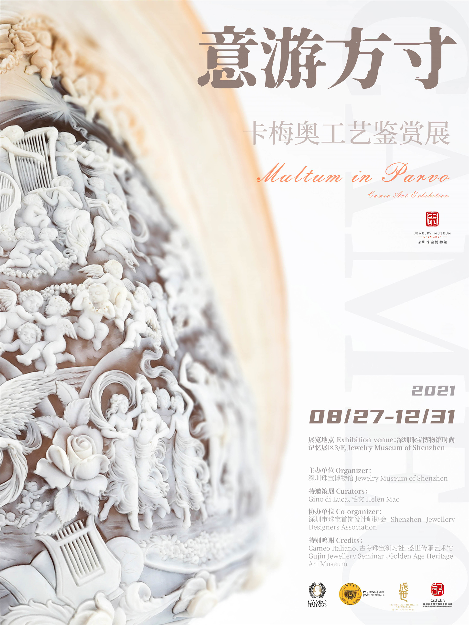 意游方寸卡梅奥工艺鉴赏展