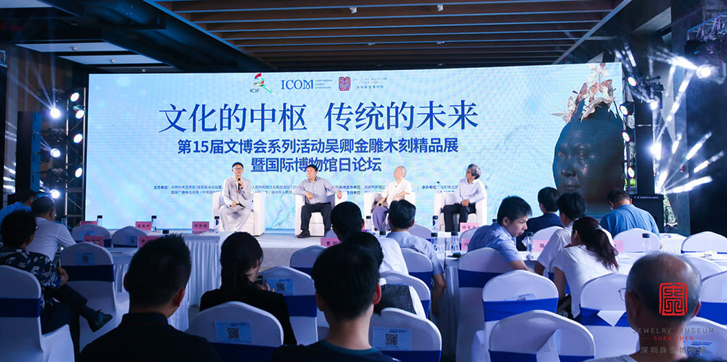 第 15 届文博会系列活动吴卿金雕木刻精品展暨国际博物馆日论坛活动