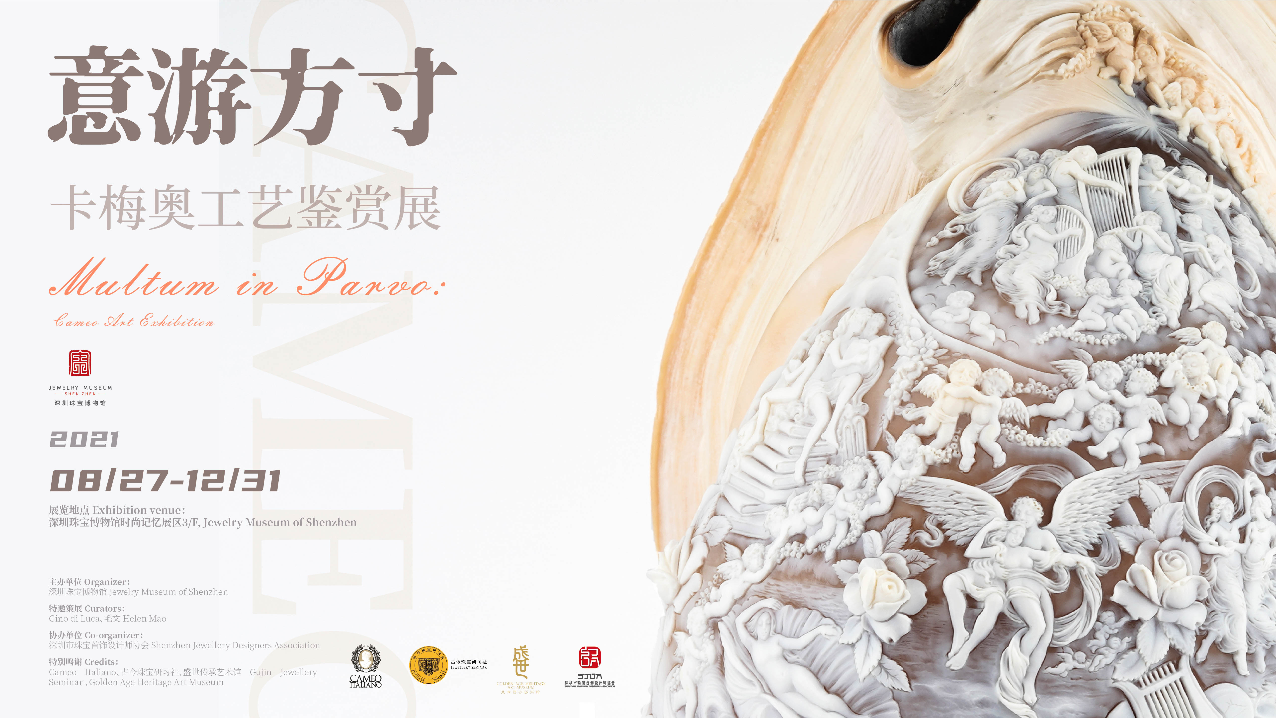 意游方寸卡梅奥工艺鉴赏展