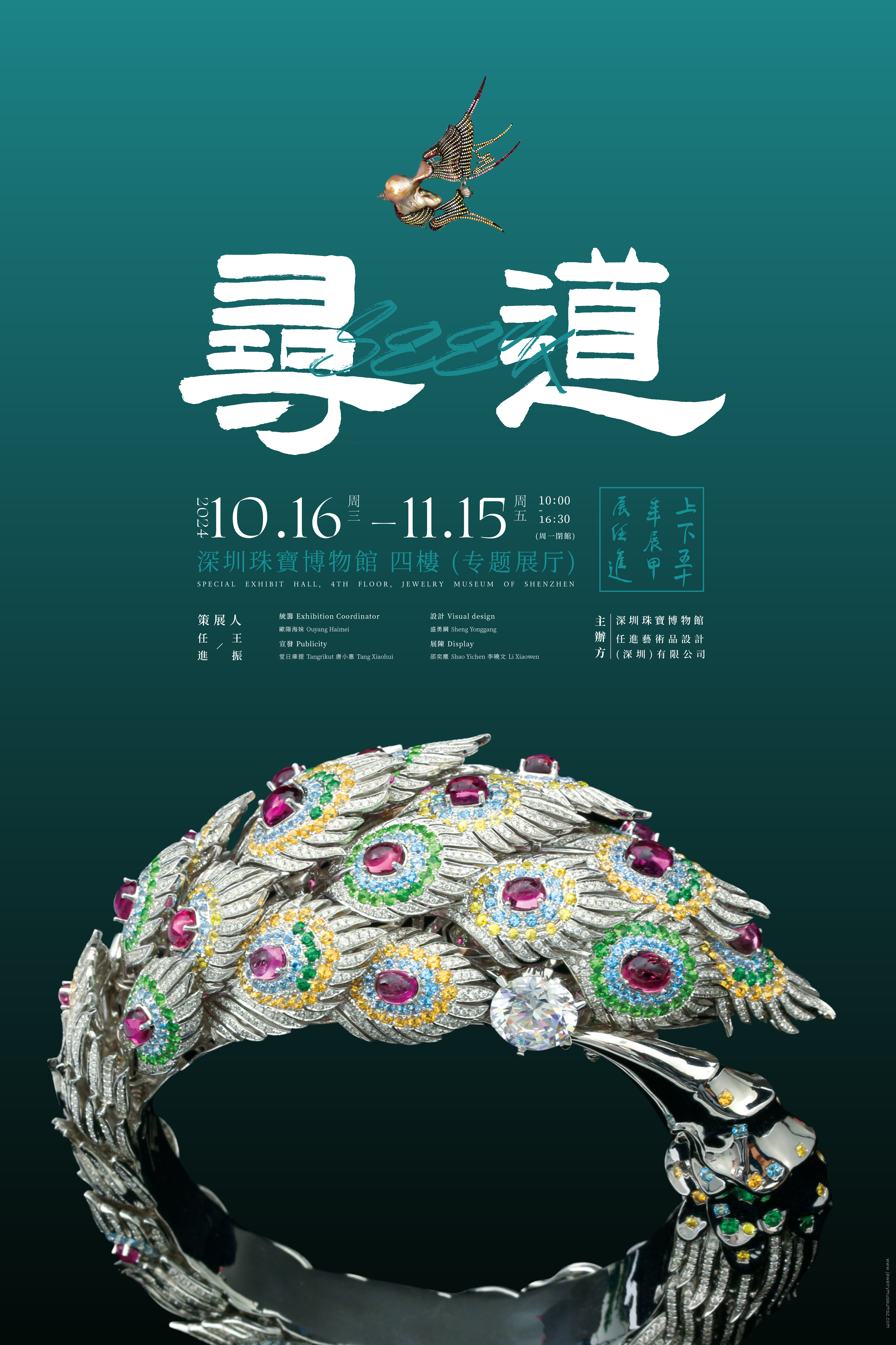 《寻道——任进上下五十年作品展》
