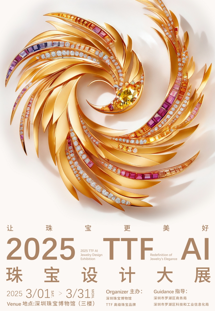 让珠宝更美好——2025 TTF AI珠宝设计大展