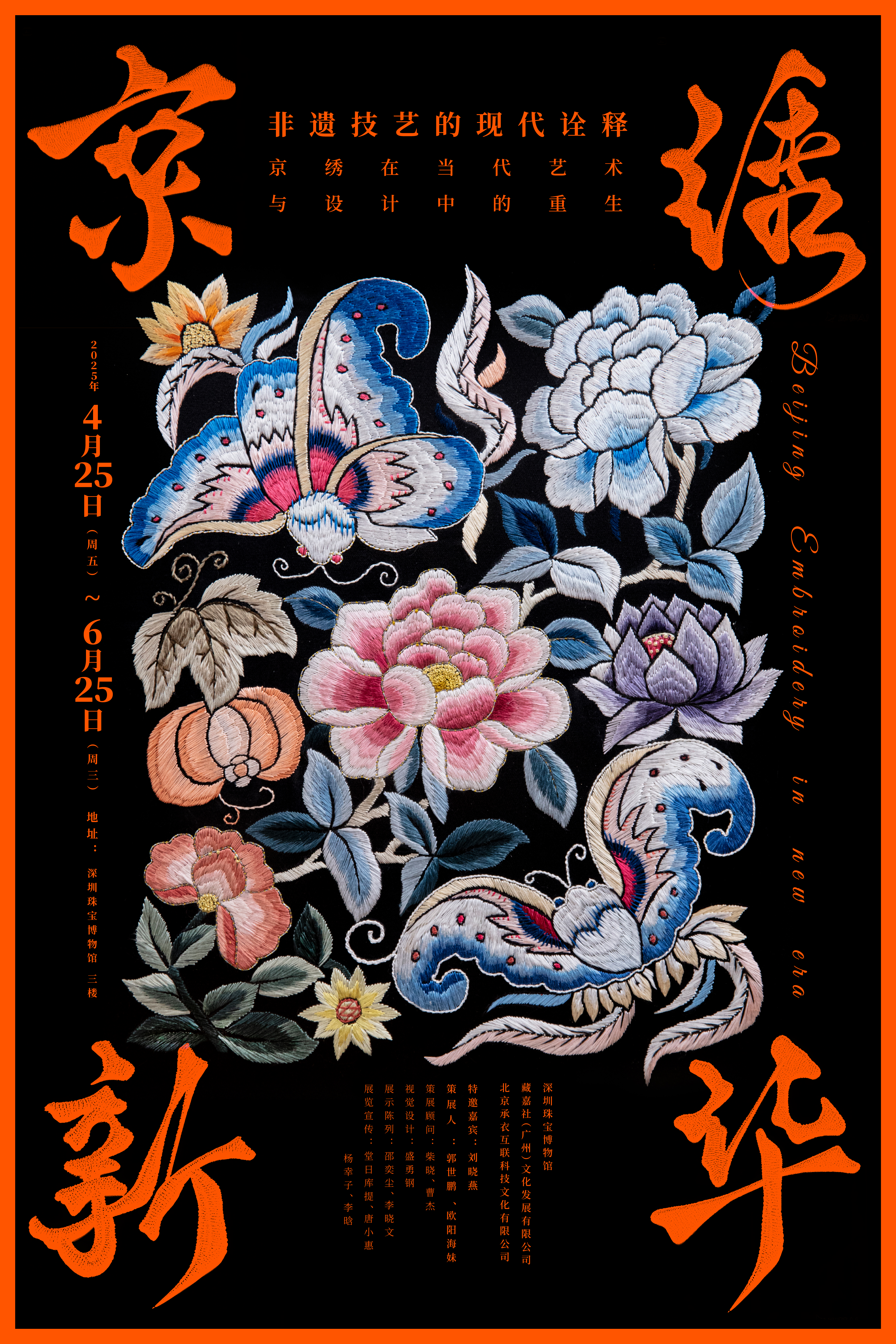 京绣新华：非遗技艺的现代诠释